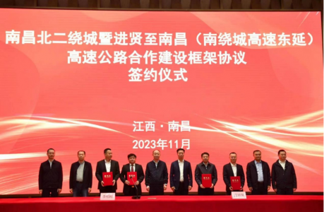 簽約!南昌北二繞城、南繞城東延高速公路建設將有大動作